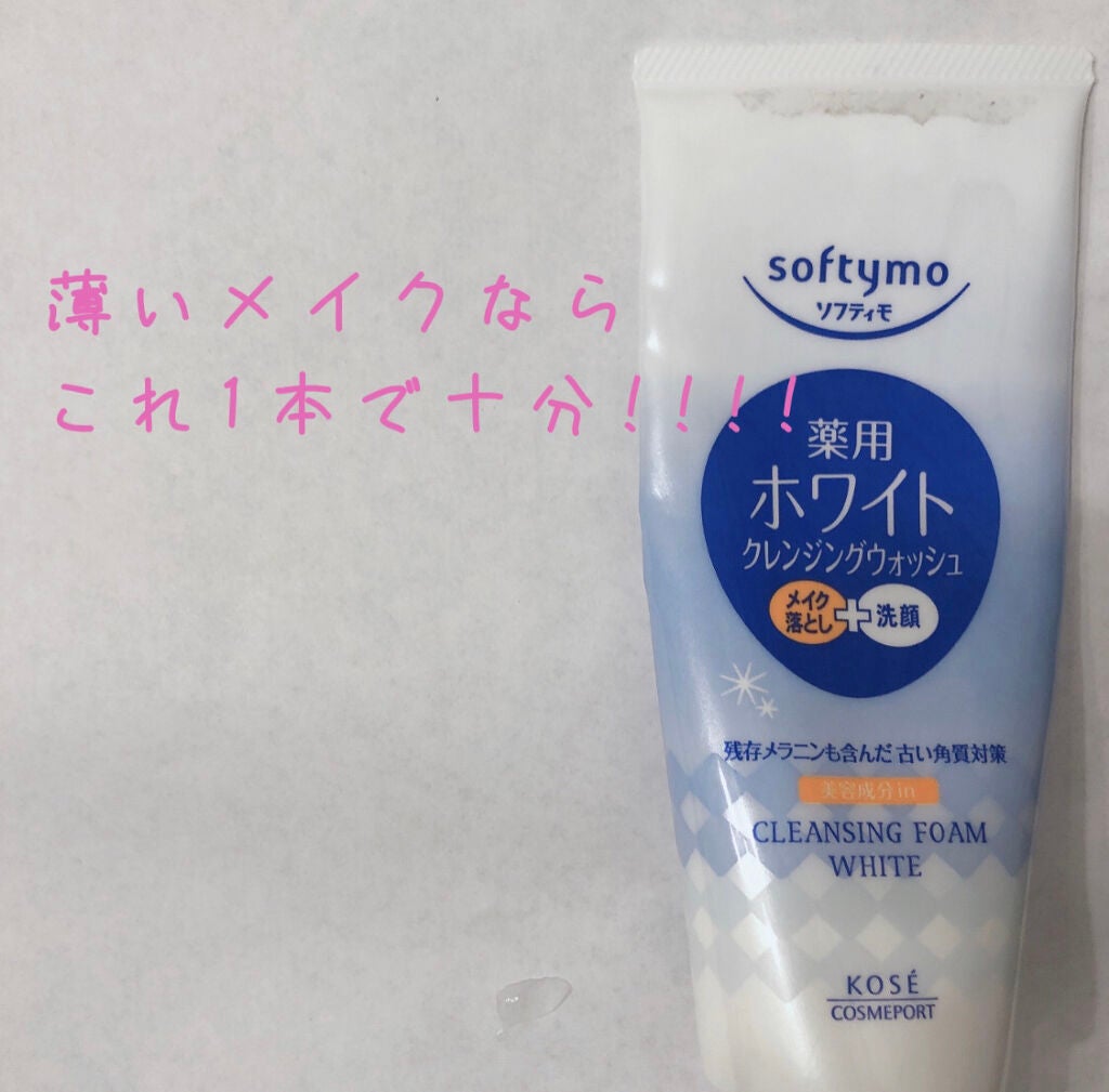 ソフティモ 薬用ホワイト クレンジングウォッシュ/ソフティモ/洗顔フォームを使ったクチコミ(1枚目)