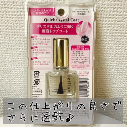 クイッククリスタルコートⅡ/ネイリスト/ネイルトップコートを使ったクチコミ(3枚目)