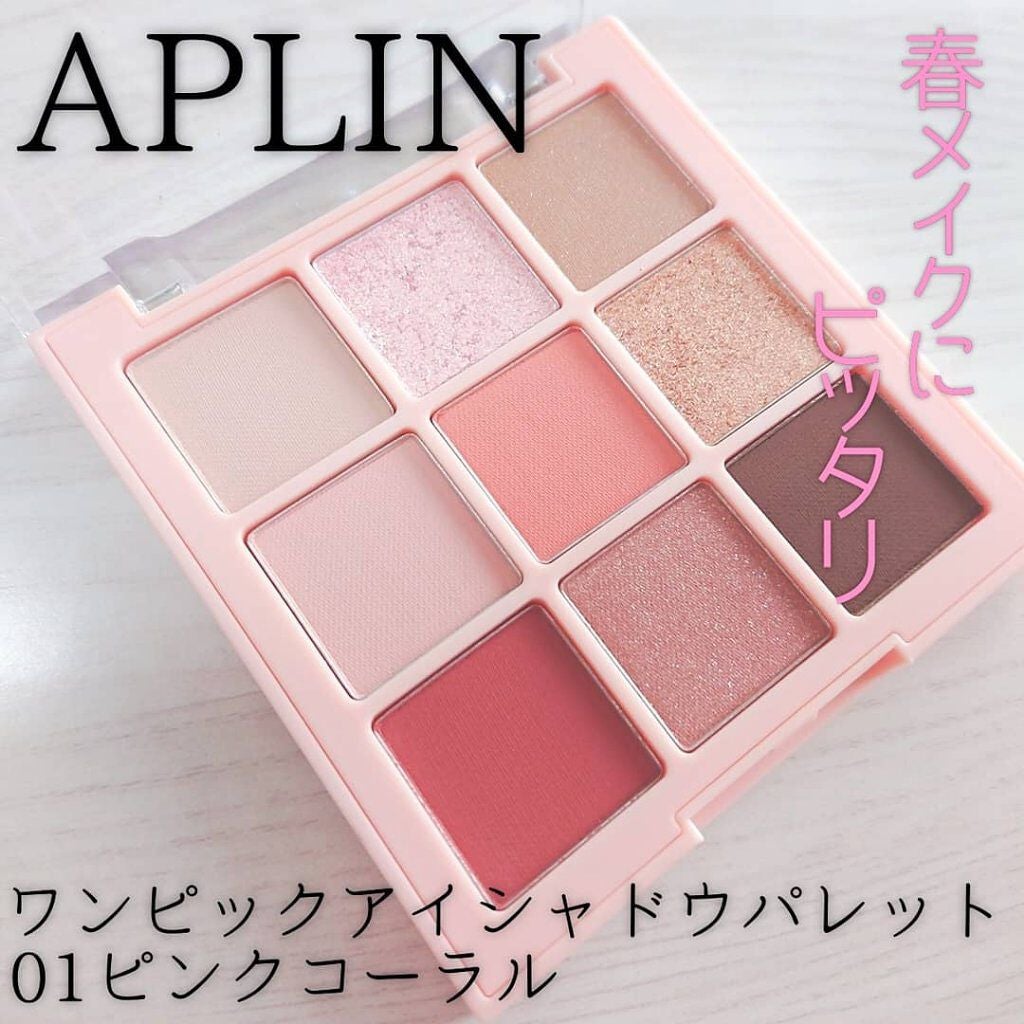 ワンピックアイシャドウパレット/APLIN/アイシャドウパレットを使ったクチコミ(1枚目)