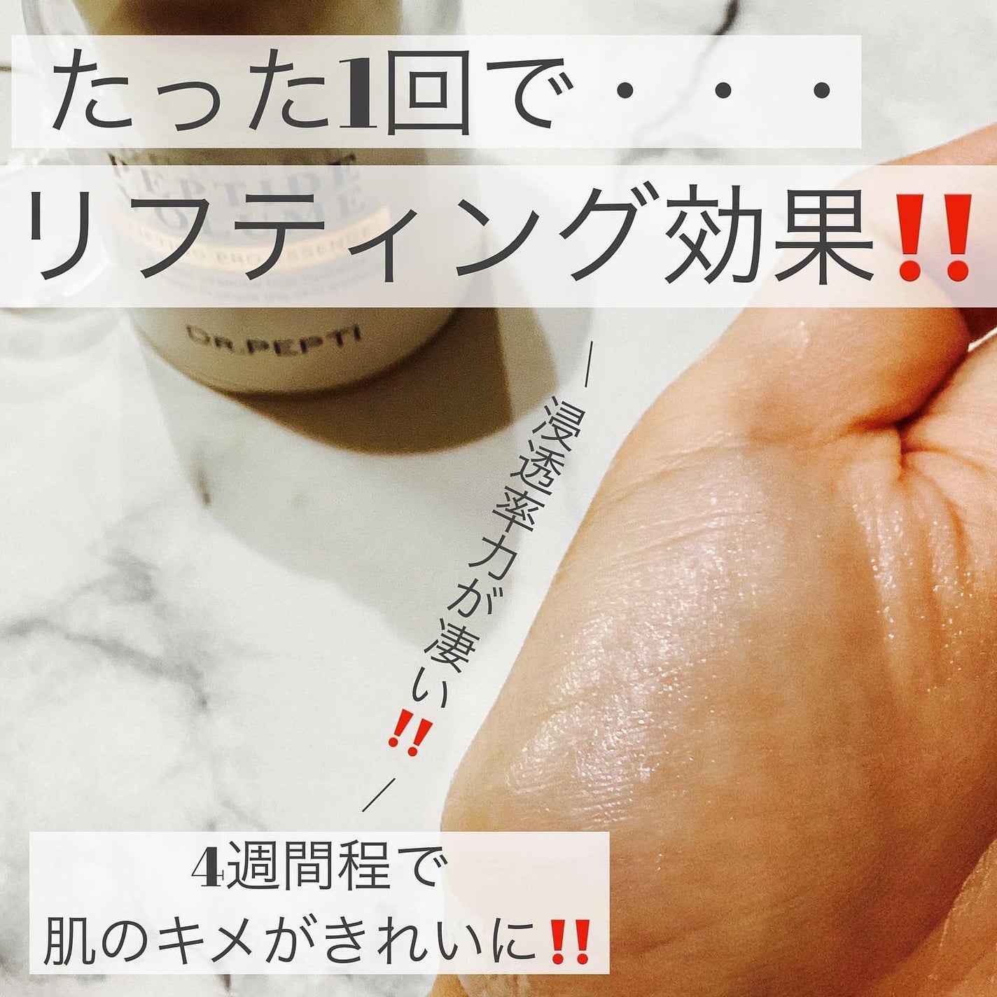 ペプチド ボリューム リフティングプロエッセンス/DR.PEPTI/美容液を使ったクチコミ(3枚目)