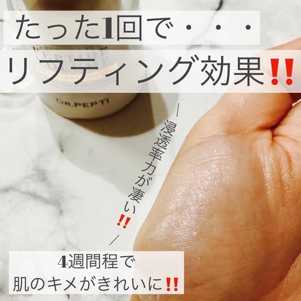 ペプチド ボリューム リフティングプロエッセンス/DR.PEPTI/美容液を使ったクチコミ(3枚目)
