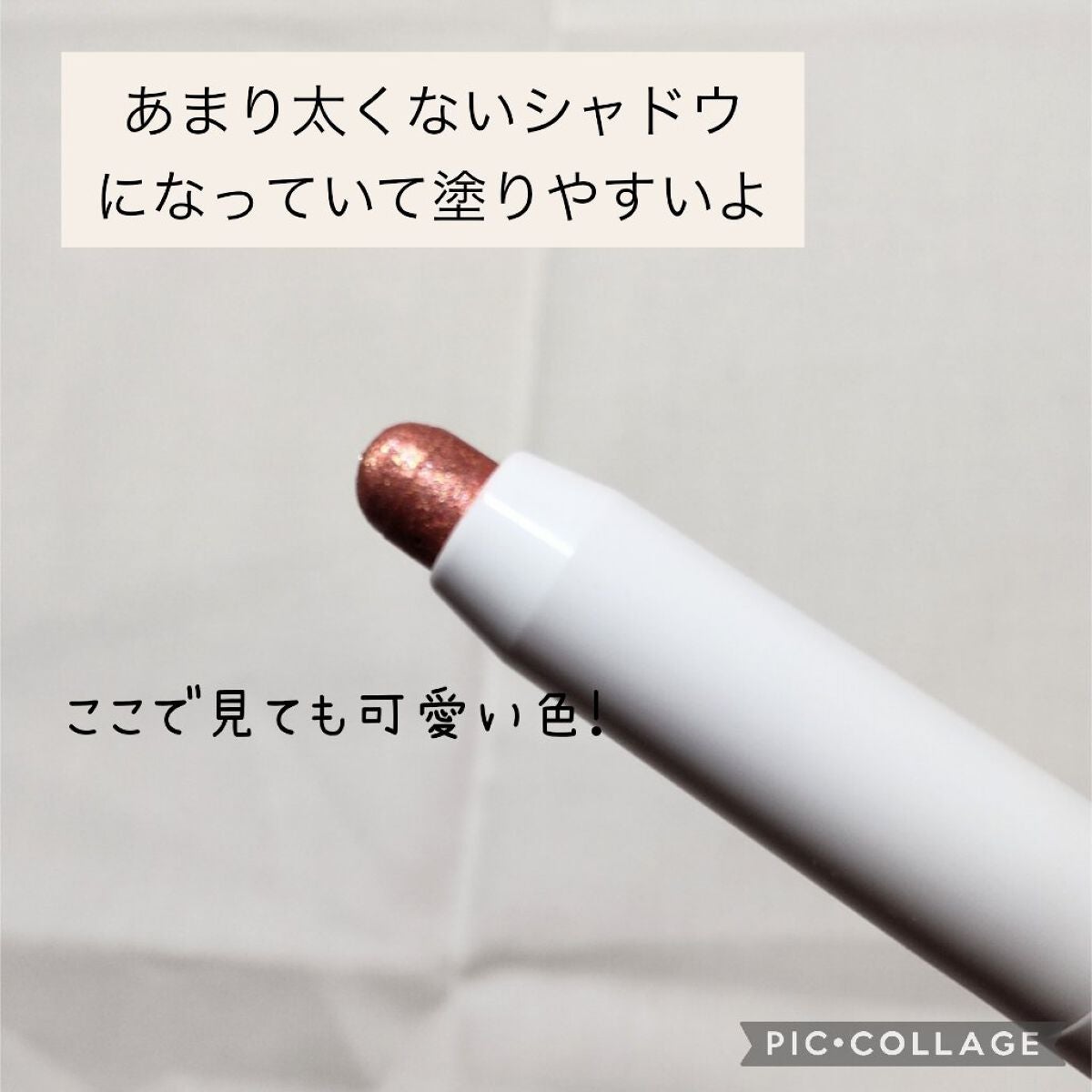 アイムスティックシャドウシマー/i’m meme/スティックアイシャドウを使ったクチコミ(3枚目)