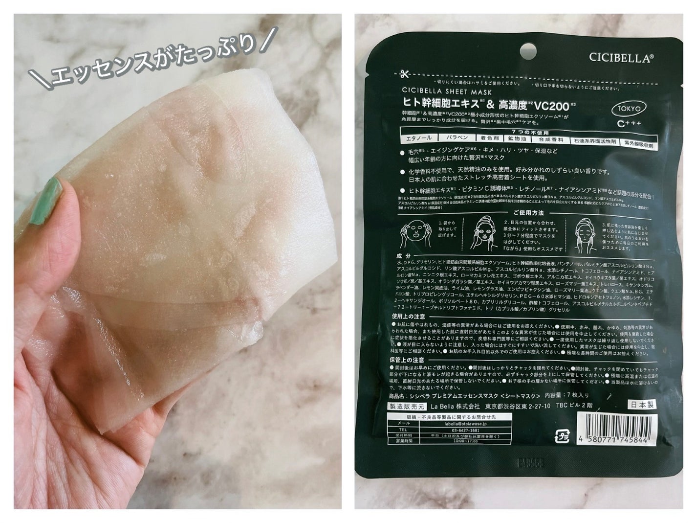 シートマスク ヒト幹細胞×VC200/CICIBELLA/シートマスク・パックを使ったクチコミ(2枚目)