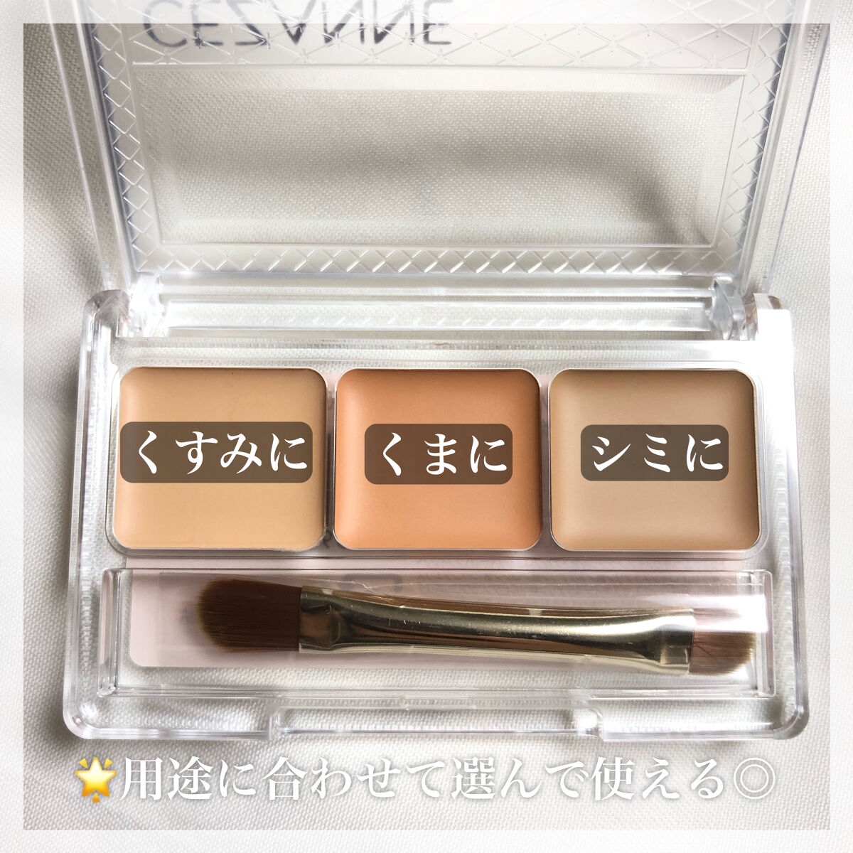 パレットコンシーラー ハイカバー/CEZANNE/パレットコンシーラーを使ったクチコミ（3枚目）