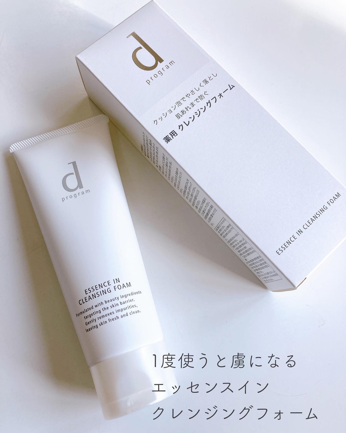 エッセンスイン クレンジングフォーム/d プログラム/洗顔フォームを使ったクチコミ(8枚目)