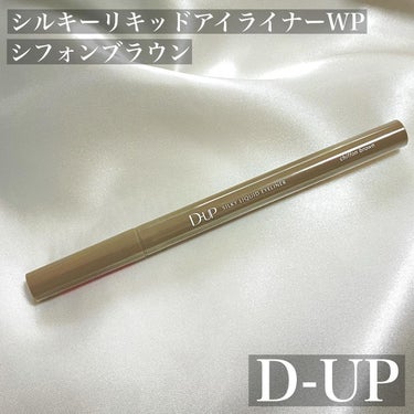 シルキーリキッドアイライナーWP/D-UP/リキッドアイライナーを使ったクチコミ（1枚目）