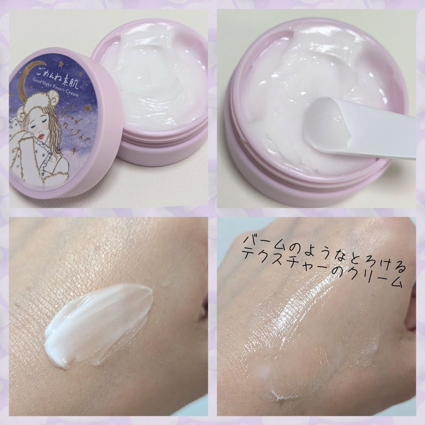 クリアターン ごめんね素肌 おやすみリペアクリーム/クリアターン/フェイスクリームを使ったクチコミ(2枚目)