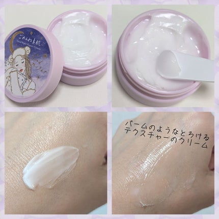 クリアターン ごめんね素肌 おやすみリペアクリーム/クリアターン/フェイスクリームを使ったクチコミ(2枚目)