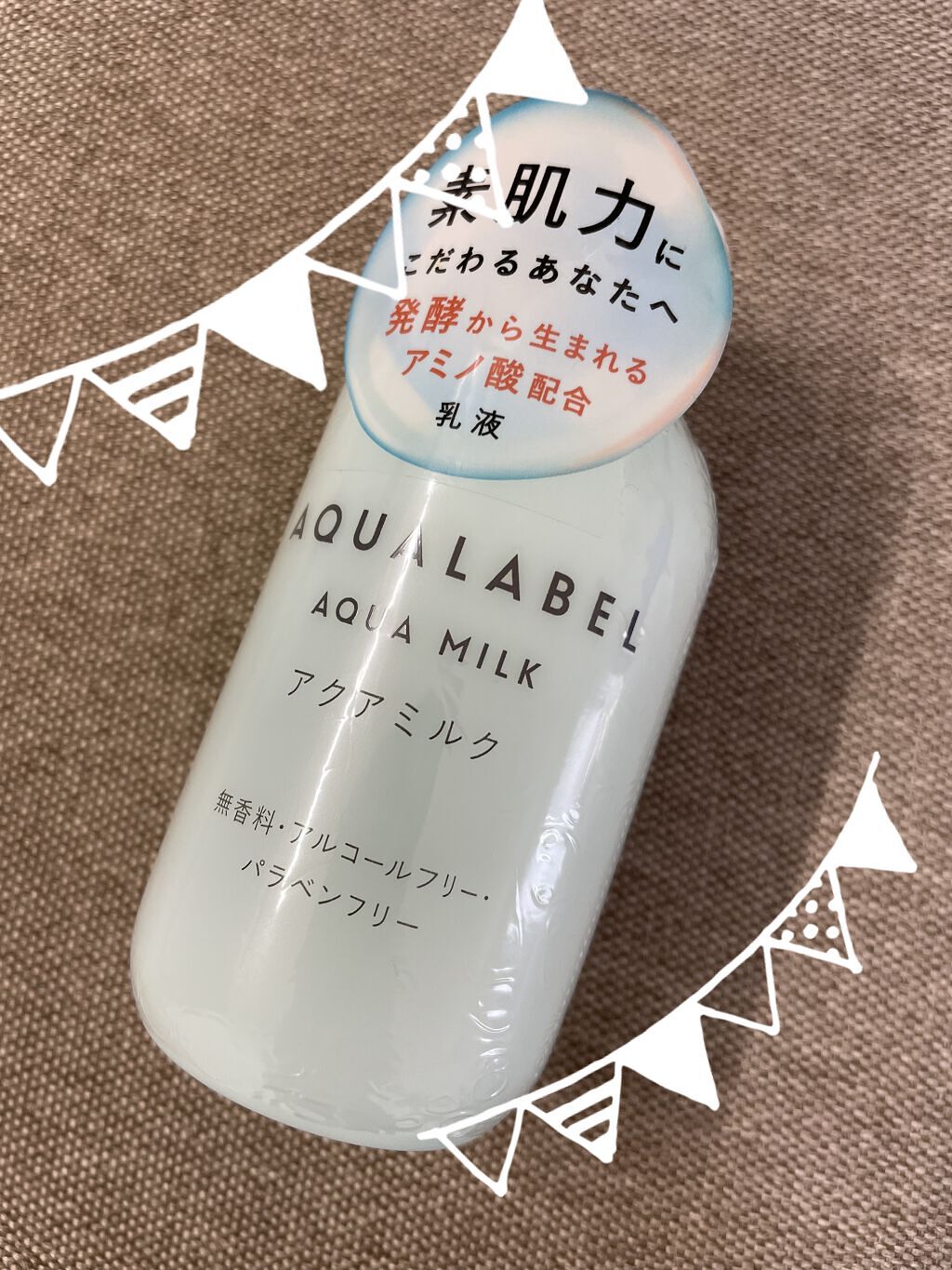アクアミルク 145ml/アクアレーベル/乳液を使ったクチコミ（1枚目）