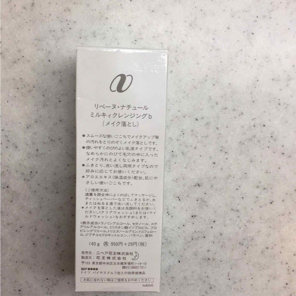 リベーヌ ナチュール ミルククレンジング/花王/ミルククレンジングを使ったクチコミ（2枚目）