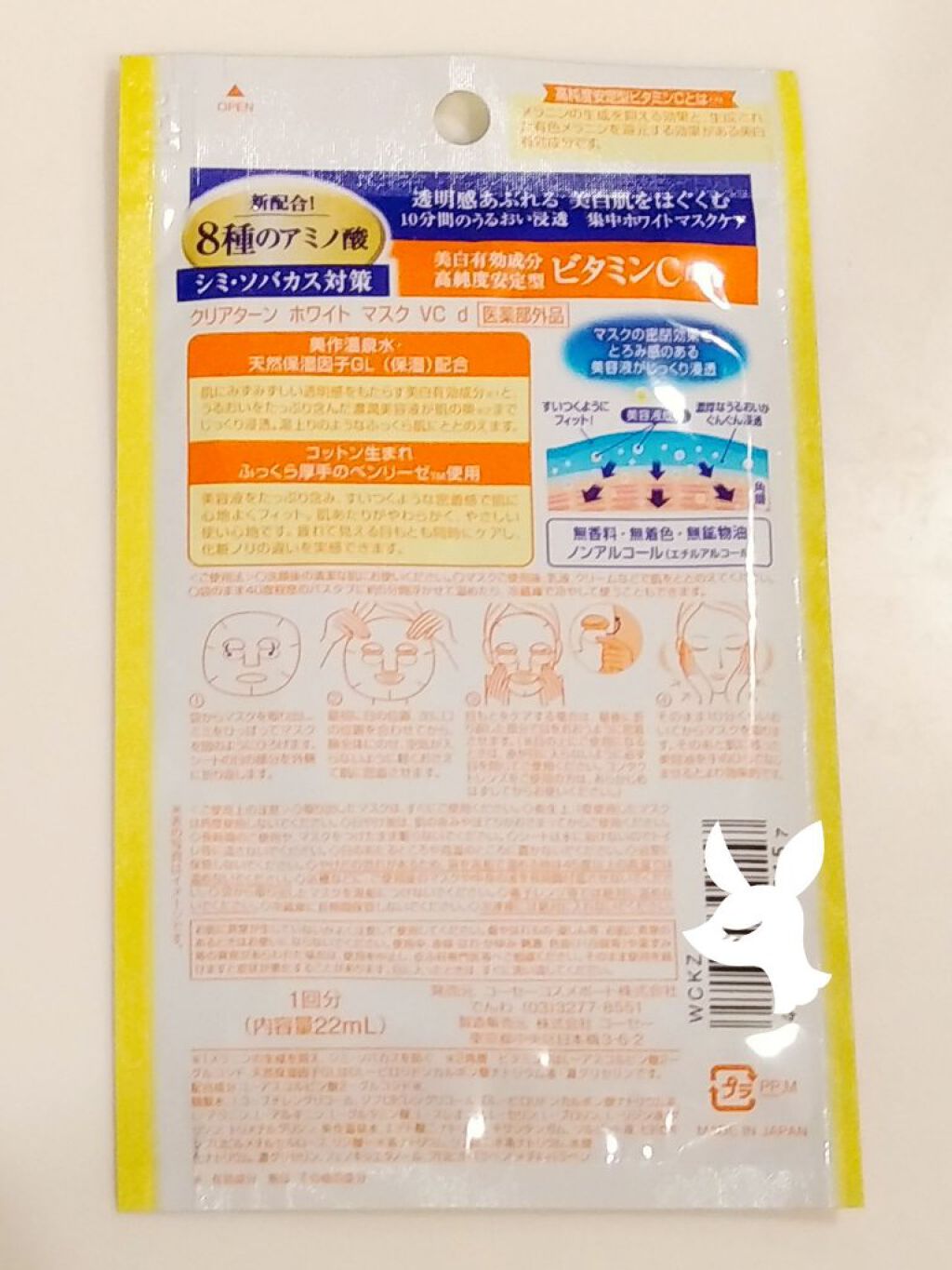 クリアターン ホワイト マスク (ビタミンC)/クリアターン/シートマスク・パックを使ったクチコミ(6枚目)