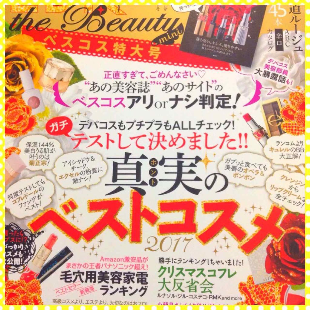 LDK the Beauty 2018年2月号/LDK the Beauty/雑誌を使ったクチコミ（1枚目）