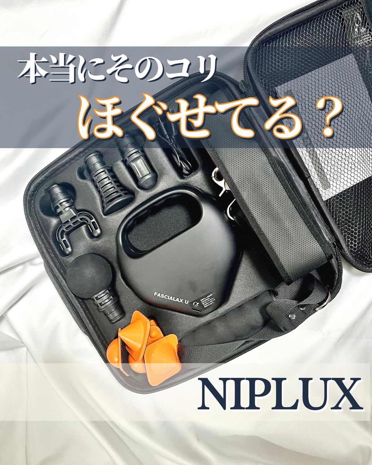 NIPLUX ｜ FASCIALAX U/NIPLUX/マッサージガンを使ったクチコミ（1枚目）