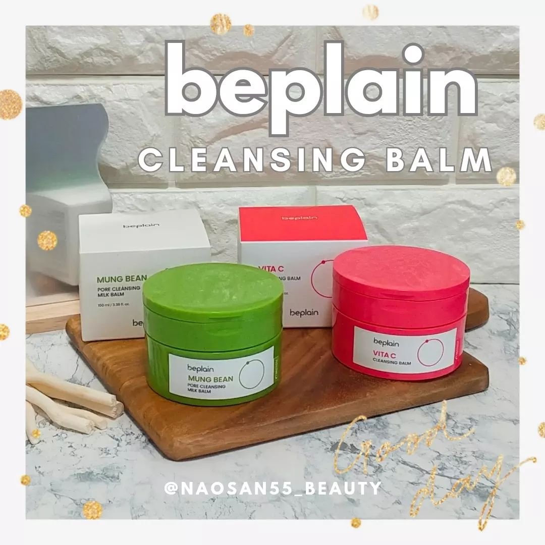 試してみた】ビタCブライトニングクレンジングバーム beplainの効果