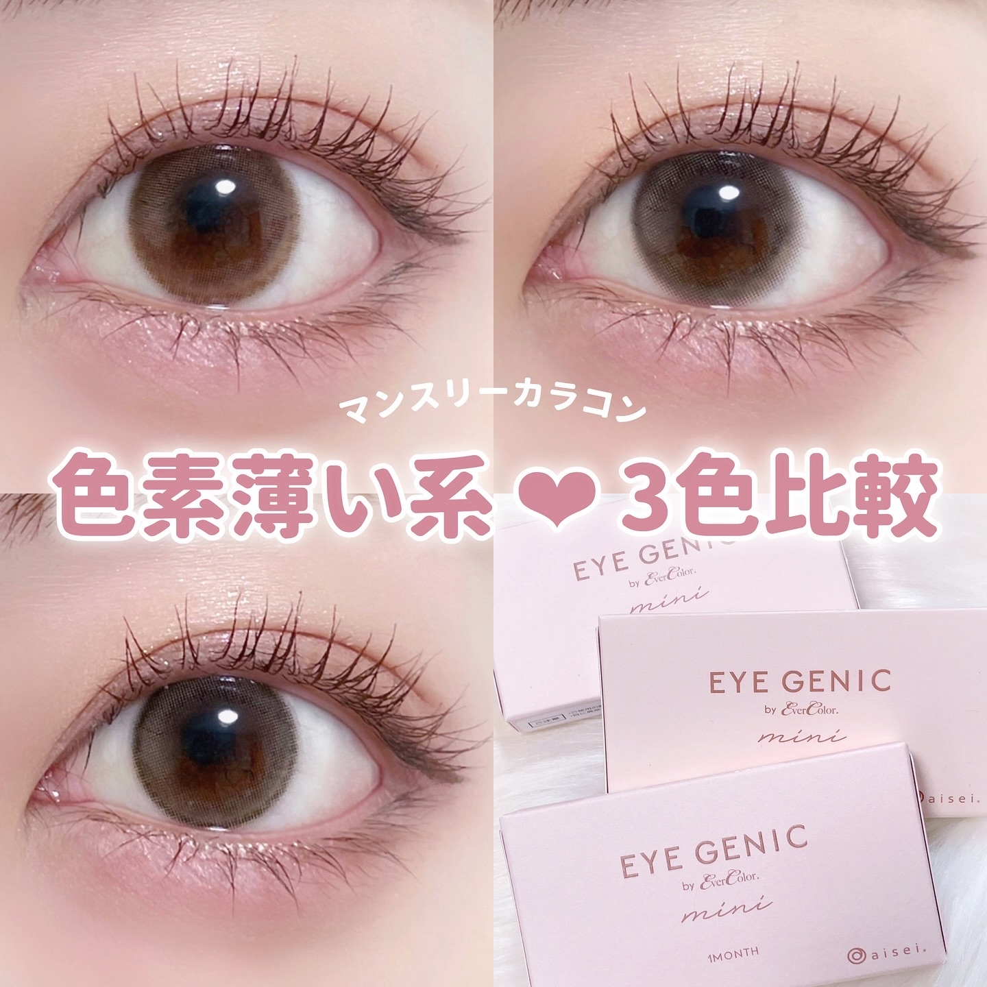 アイジェニック/アイジェニック/カラーコンタクトレンズを使ったクチコミ（1枚目）