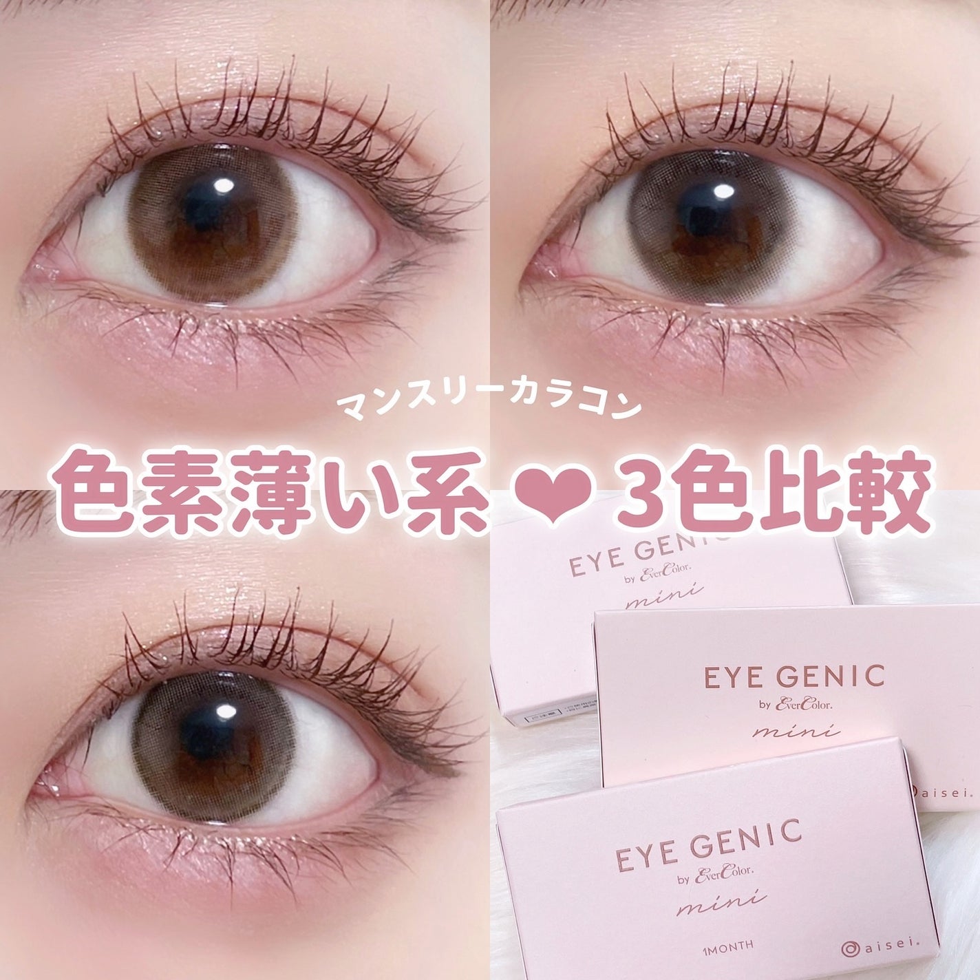 アイジェニック/アイジェニック/カラーコンタクトレンズを使ったクチコミ(1枚目)