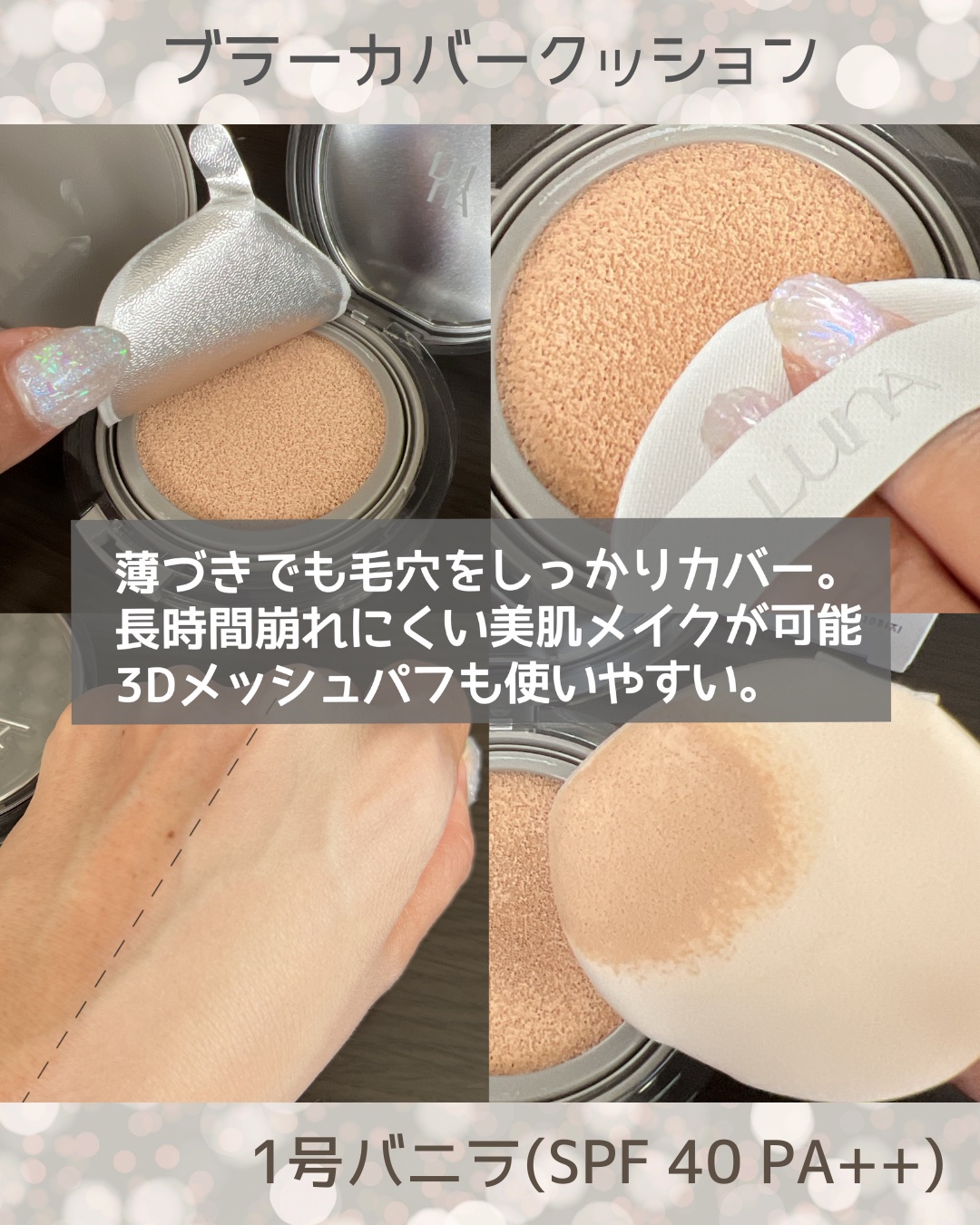 ブラーカバークッション/LUNA/クッションファンデーションを使ったクチコミ（2枚目）
