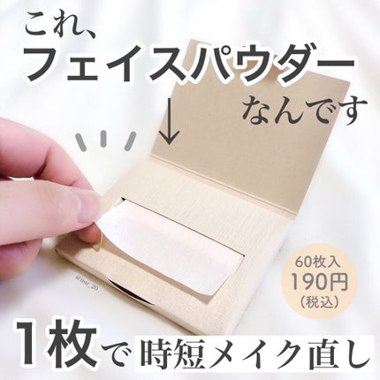 紙おしろい/無印良品/あぶらとり紙を使ったクチコミ(1枚目)