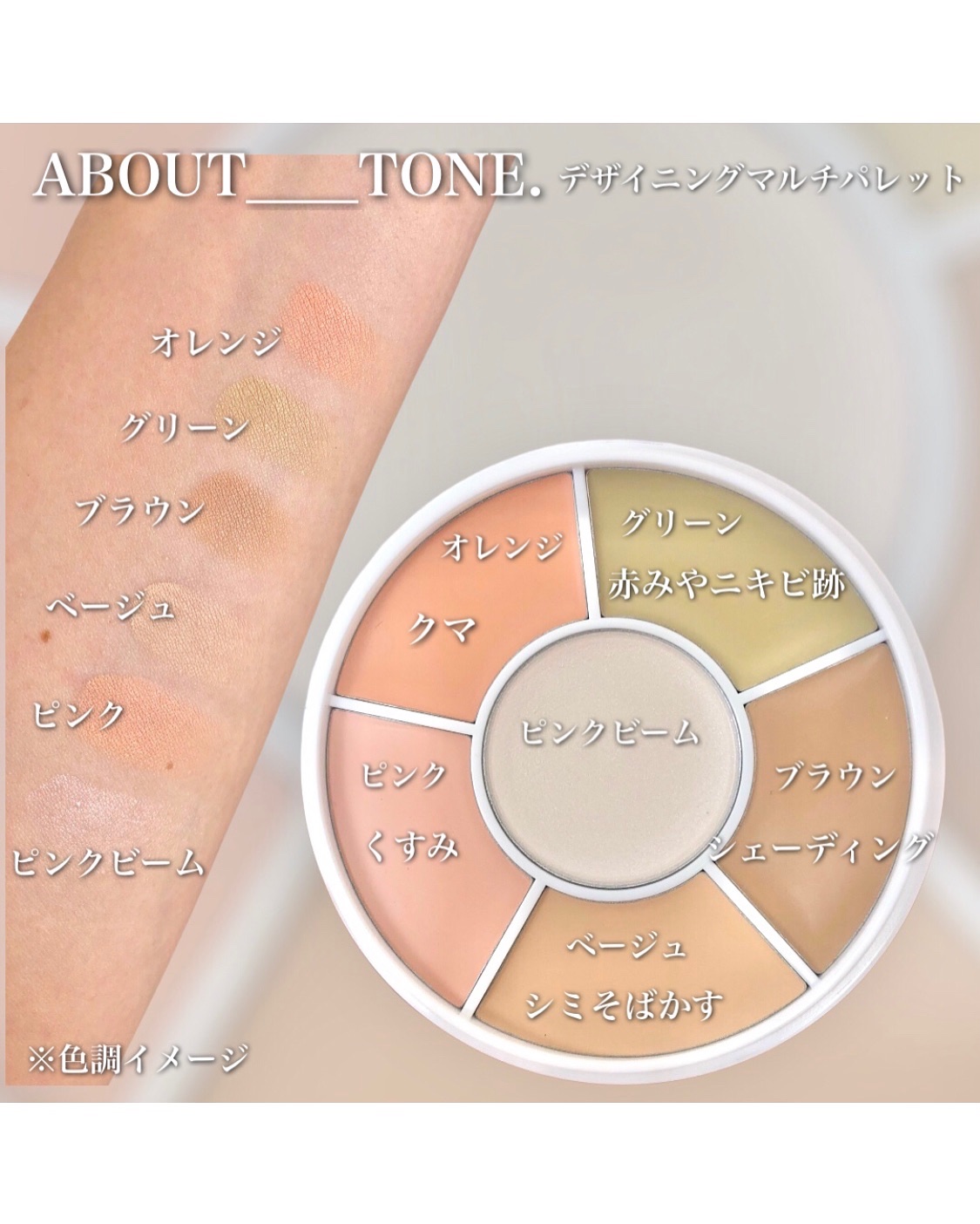 デザイニングマルチパレット/ABOUT TONE/パレットコンシーラーを使ったクチコミ（3枚目）