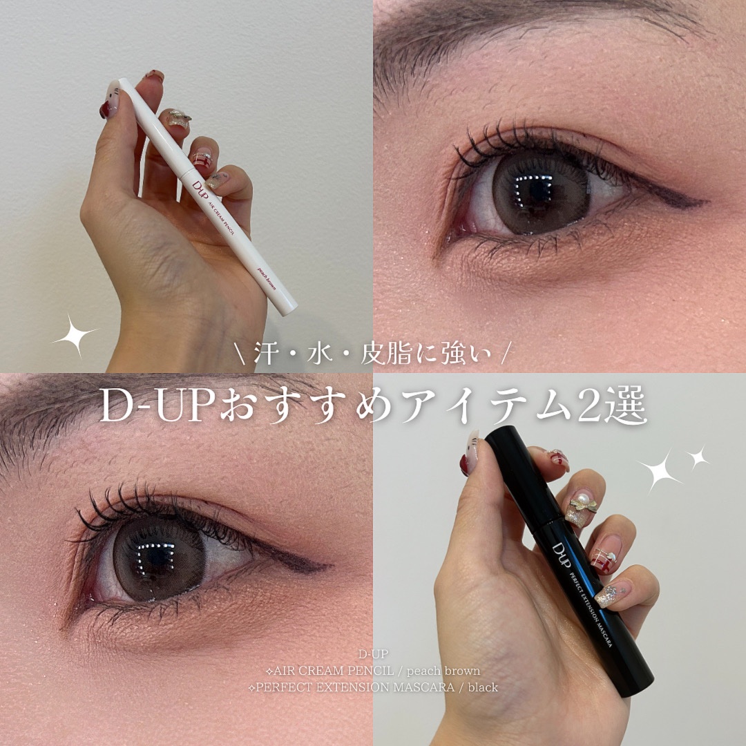 パーフェクトエクステンション マスカラ for カール/D-UP/マスカラを使ったクチコミ（1枚目）