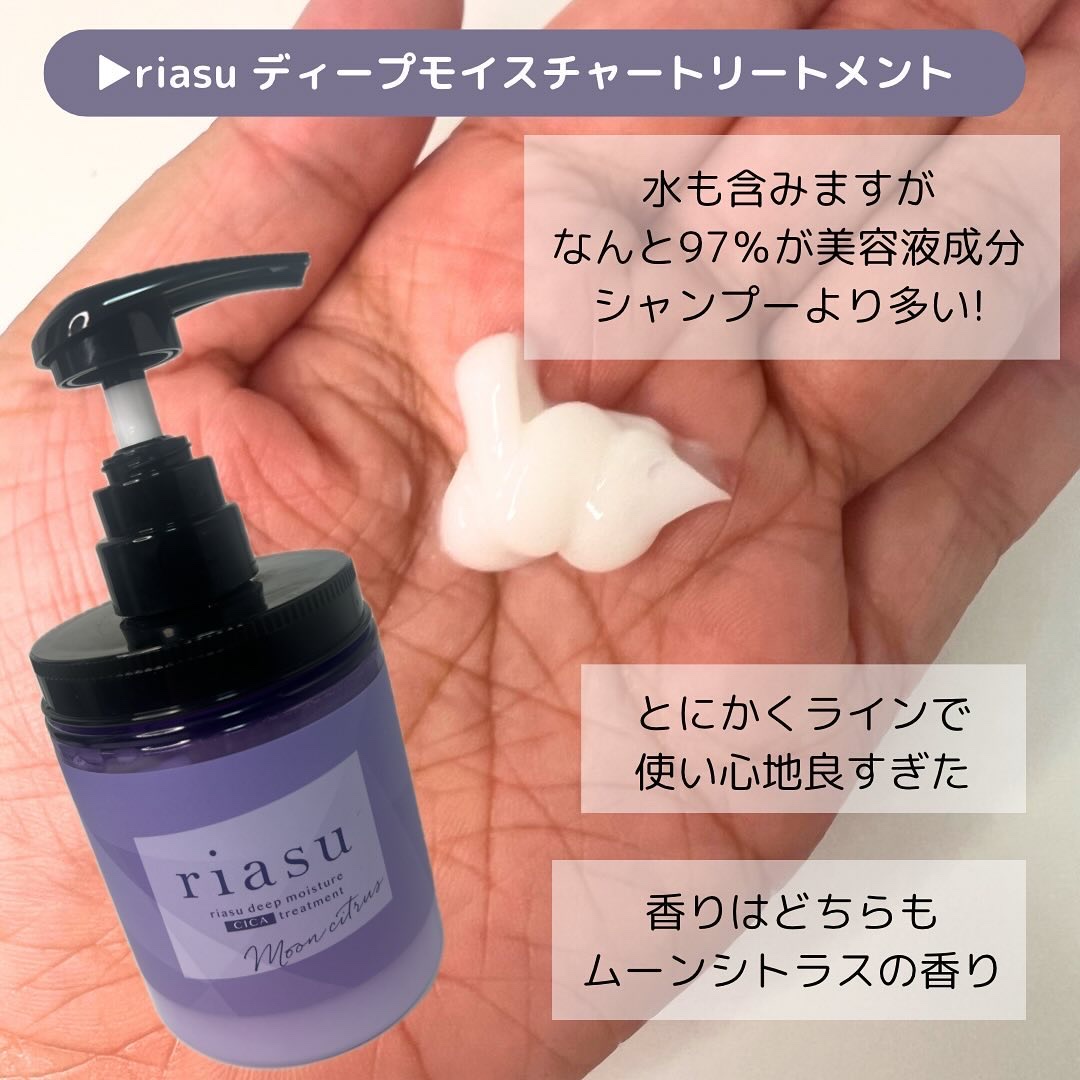 リアス ディープ モイスチャー シカ ヘアオイル/riasu/ヘアミルクを使ったクチコミ（3枚目）