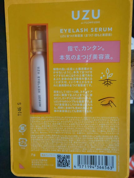 まつげ美容液(まつげ・目もと美容液)/UZU BY FLOWFUSHI/まつげ美容液を使ったクチコミ(2枚目)