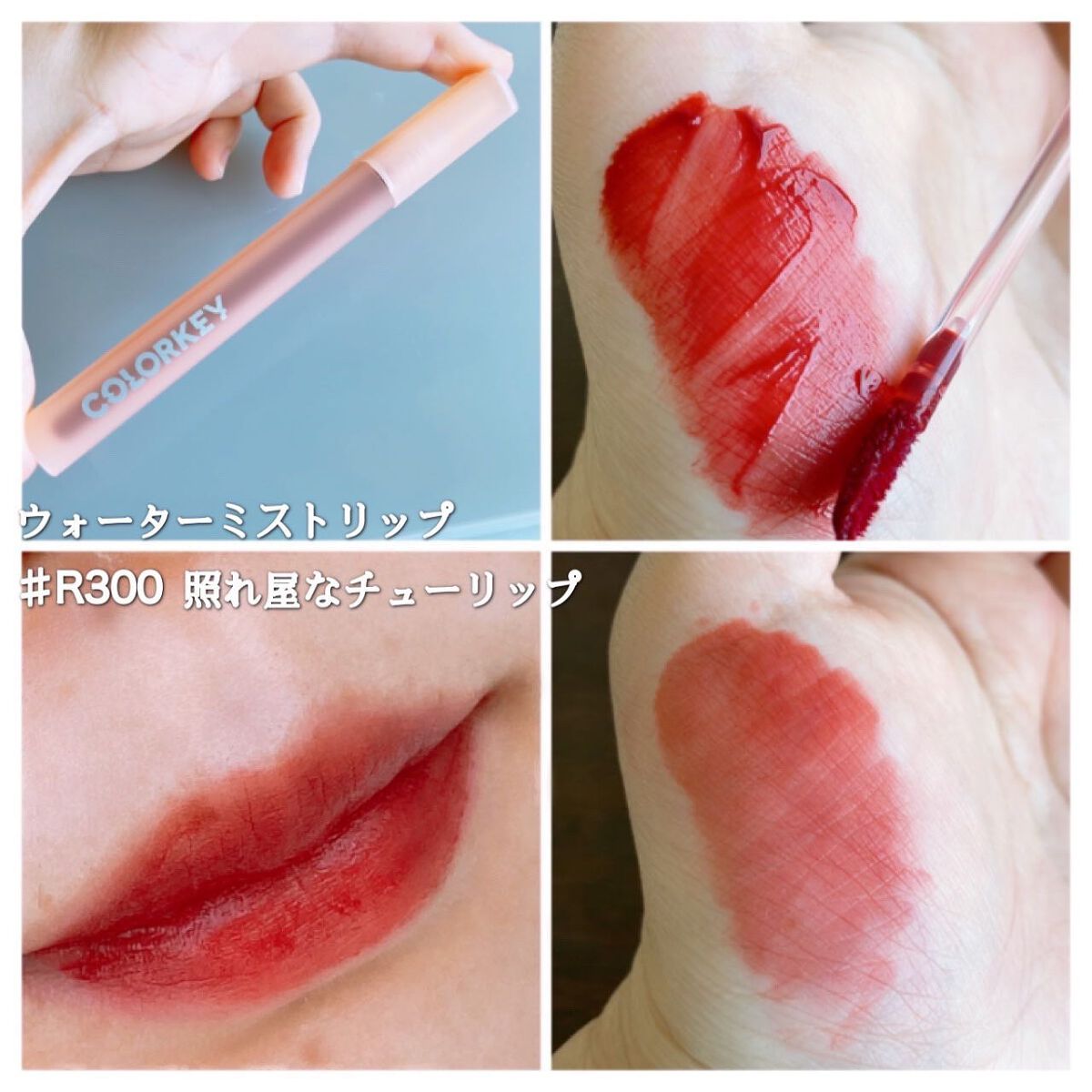 CKムースMリップ(通称:CKムース泥リップ)/COLORKEY/口紅を使ったクチコミ(3枚目)