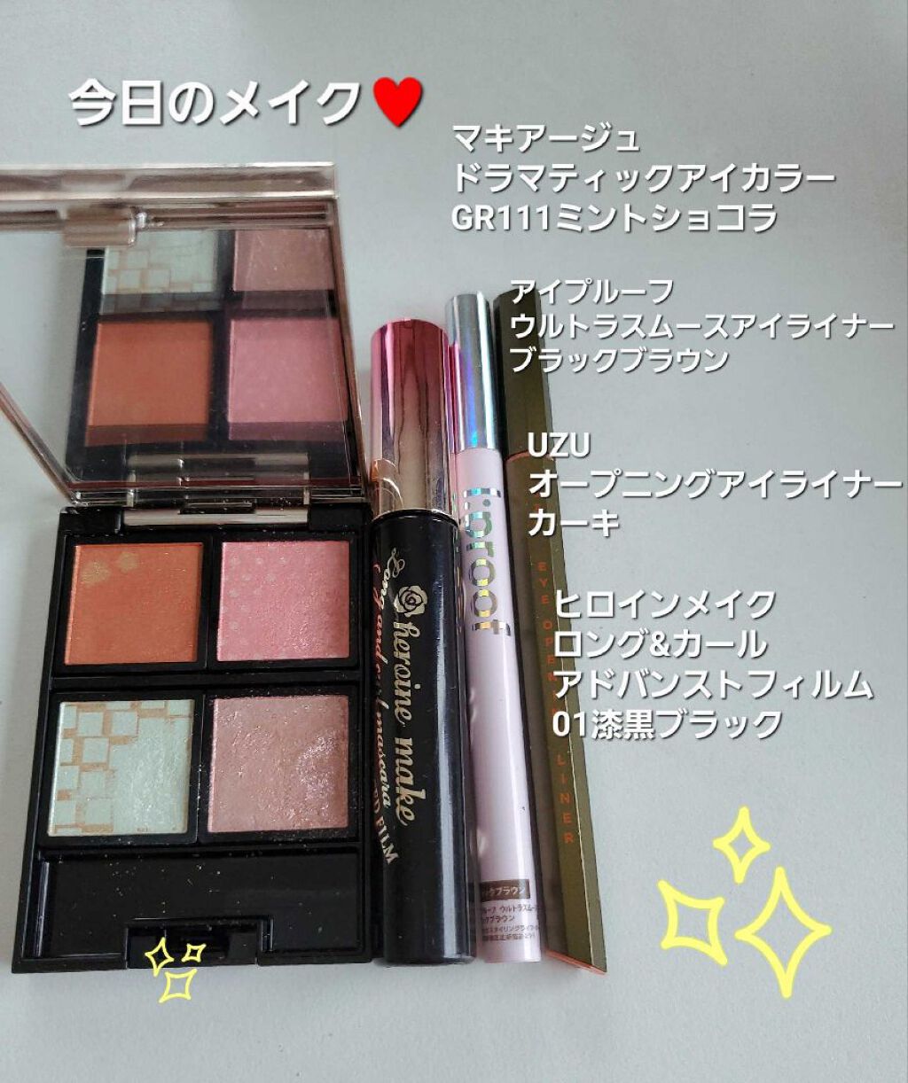 ドラマティックアイカラー (パウダー)/(クリーム)/マキアージュ/アイシャドウパレットを使ったクチコミ（1枚目）