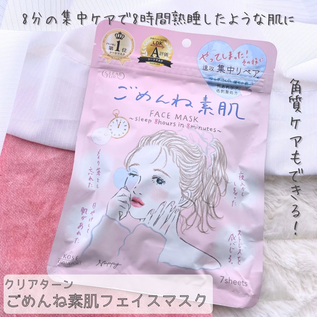 ごめんね素肌マスク/クリアターン/シートマスク・パックを使ったクチコミ(1枚目)