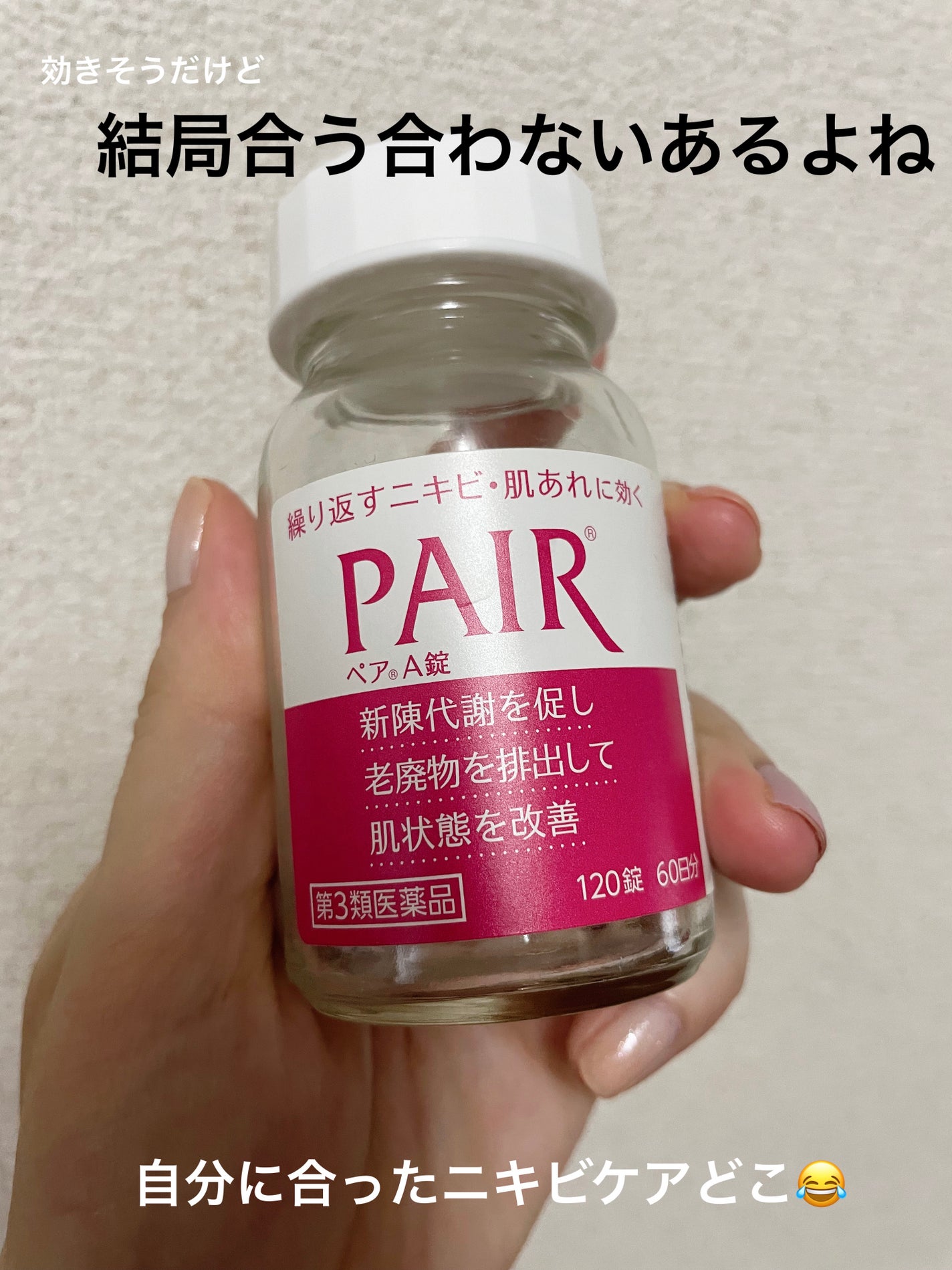 ペアA錠 (医薬品)/ペア/その他を使ったクチコミ(1枚目)