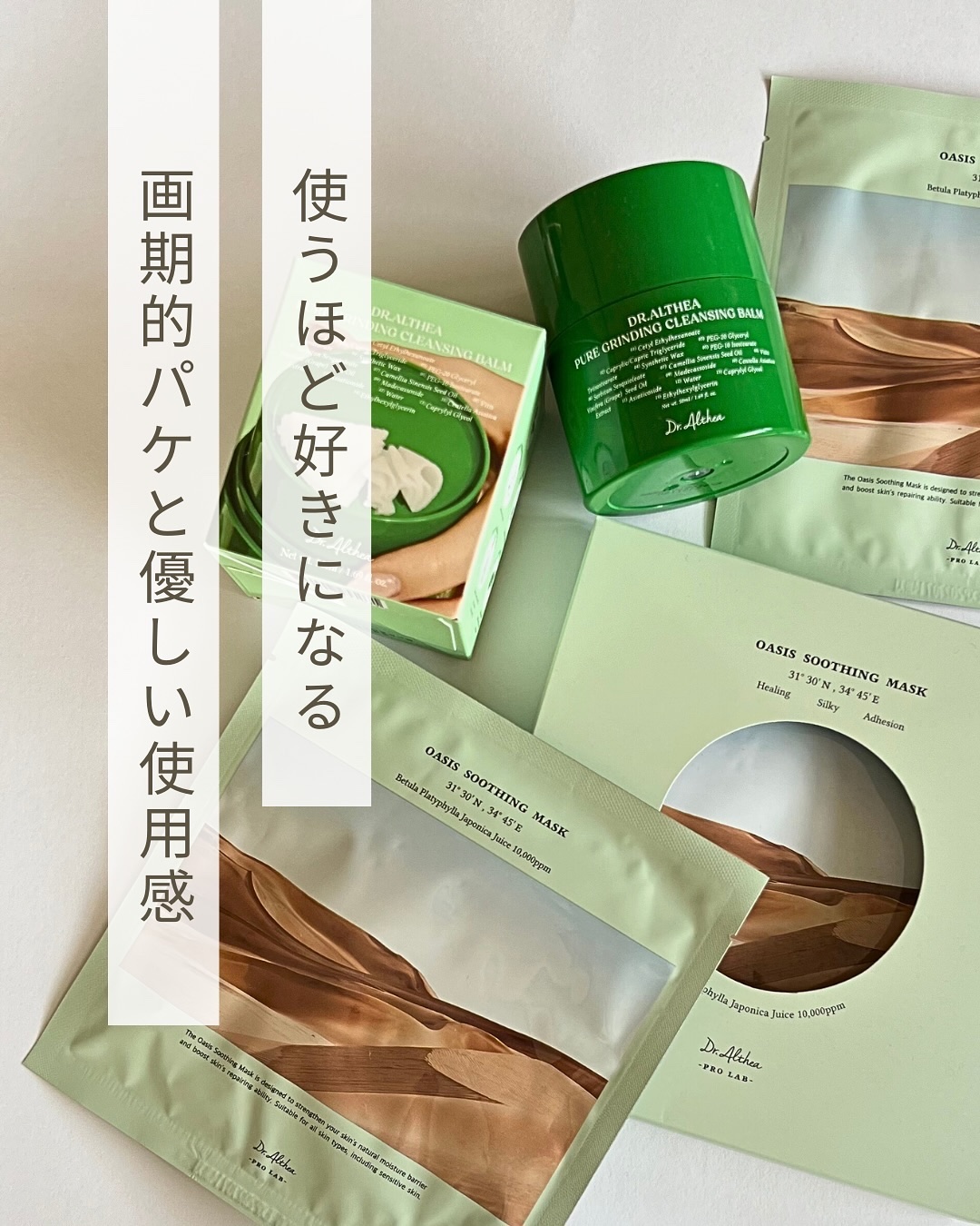 オアシス スージング マスク/Dr.Althea/シートマスク・パックを使ったクチコミ（1枚目）