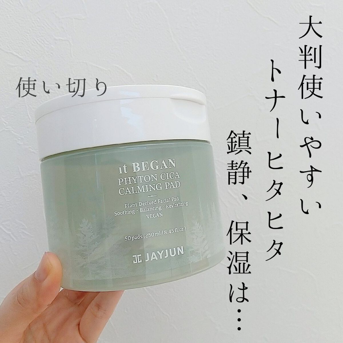 イット ヴィーガン ヒノキ シカ パッド/JAYJUN/トナーパッドを使ったクチコミ（1枚目）