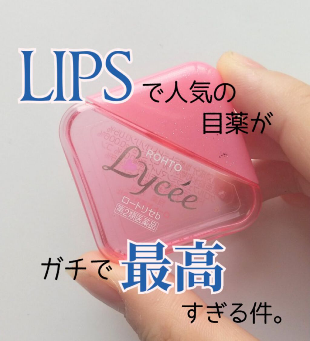 ロートリセ(医薬品)/ロート製薬/その他を使ったクチコミ（1枚目）