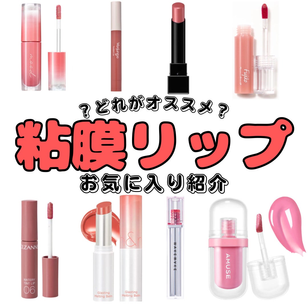 ウォータリーティントリップ/CEZANNE/リップティントを使ったクチコミ(1枚目)