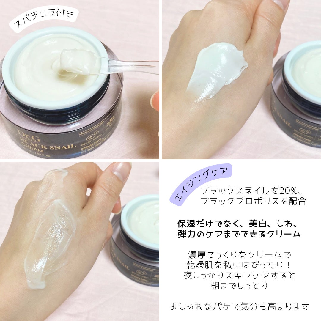 ブラックスネイル クリーム/Dr.G/フェイスクリームを使ったクチコミ(3枚目)