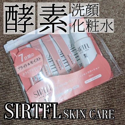 SIRTFL ブライトアップ トライアルセット/SIRTFL/トライアルキットを使ったクチコミ(1枚目)