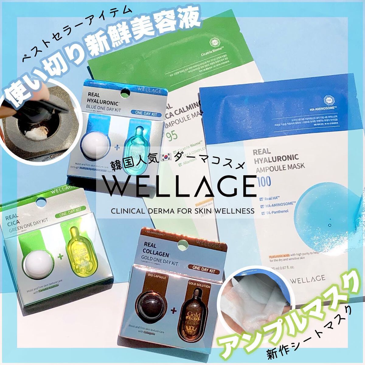 リアルヒアルロニック ブルーワンデーキット/Wellage/美容液を使ったクチコミ(1枚目)