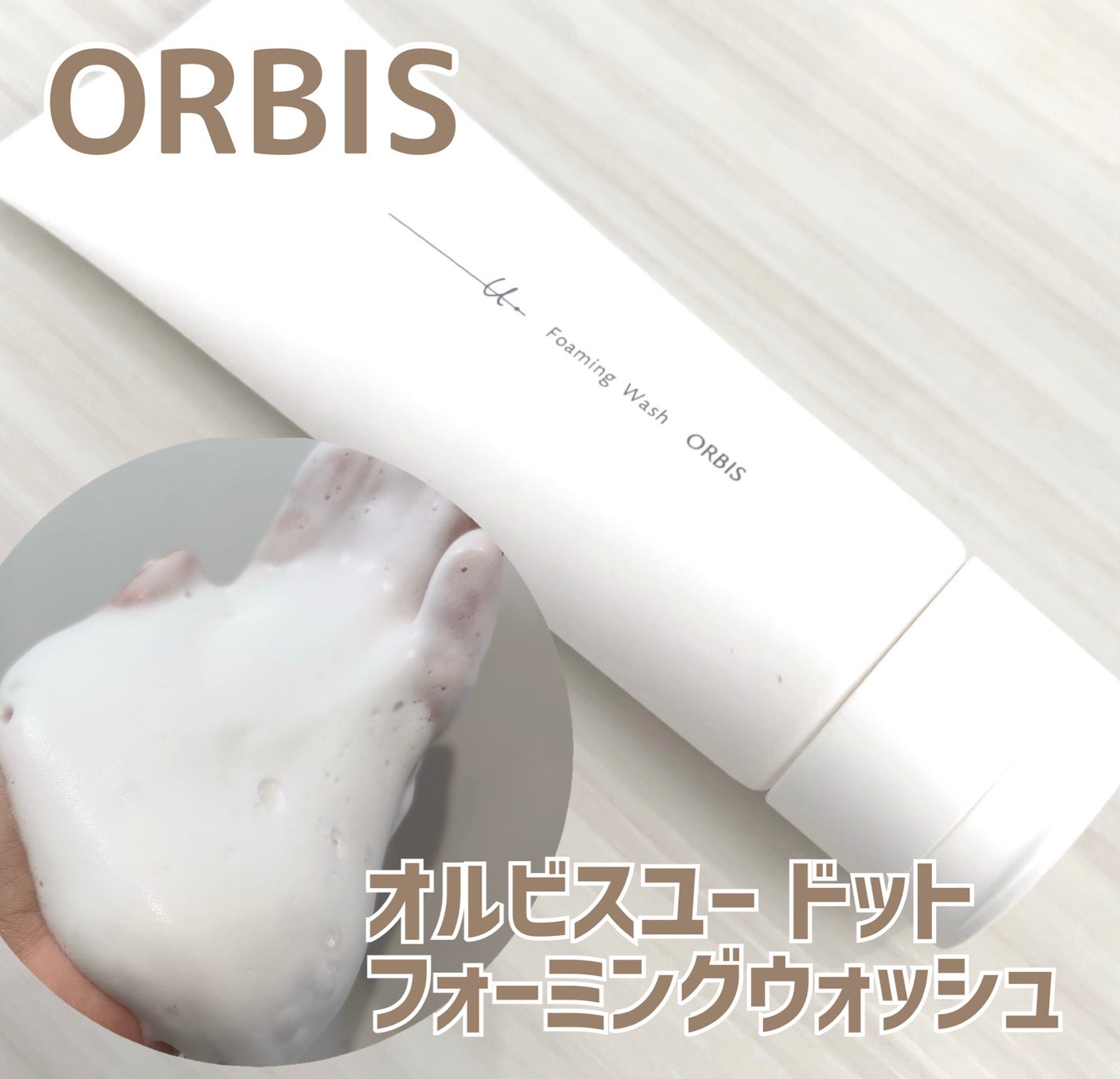 オルビスユー ドット フォーミングウォッシュ/オルビス/洗顔フォームを使ったクチコミ(1枚目)