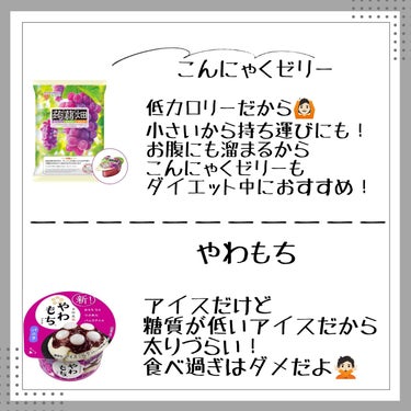 ルネ on LIPS 「こんにちはもしくはこんばんは😊ルネです✋食べても太らないお菓子..」（3枚目）