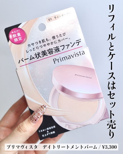 デイトリートメントバーム/プリマヴィスタ/クリーム・エマルジョンファンデーションを使ったクチコミ(4枚目)