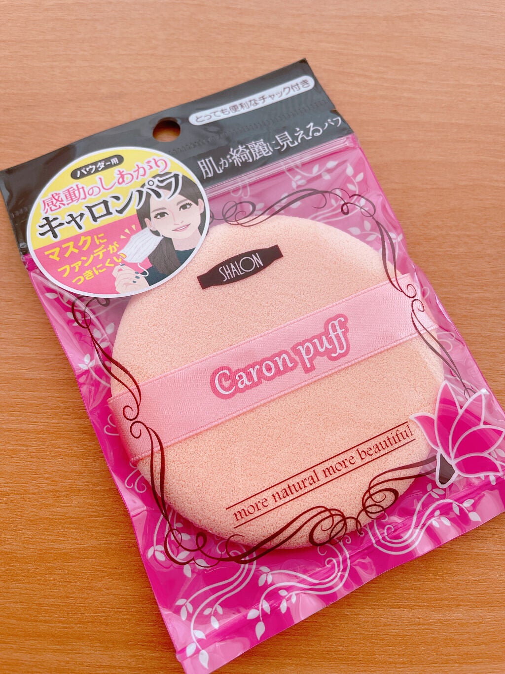 キャロンパフ/シャロン/パフ・スポンジを使ったクチコミ(1枚目)