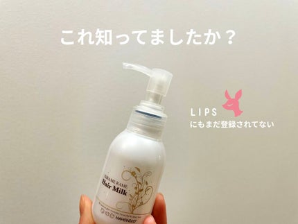 キラメラメ ヘアミルク/HAHONICO/ヘアミルクを使ったクチコミ(1枚目)