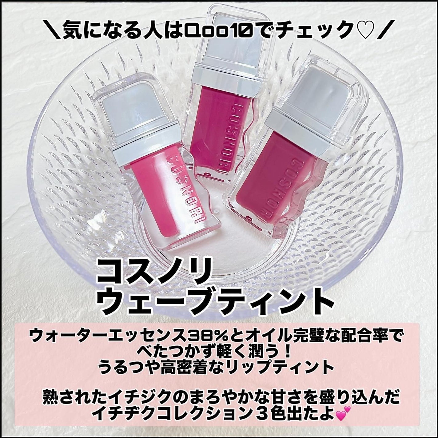 フローウェーブティント/COSNORI/リップティントを使ったクチコミ(2枚目)