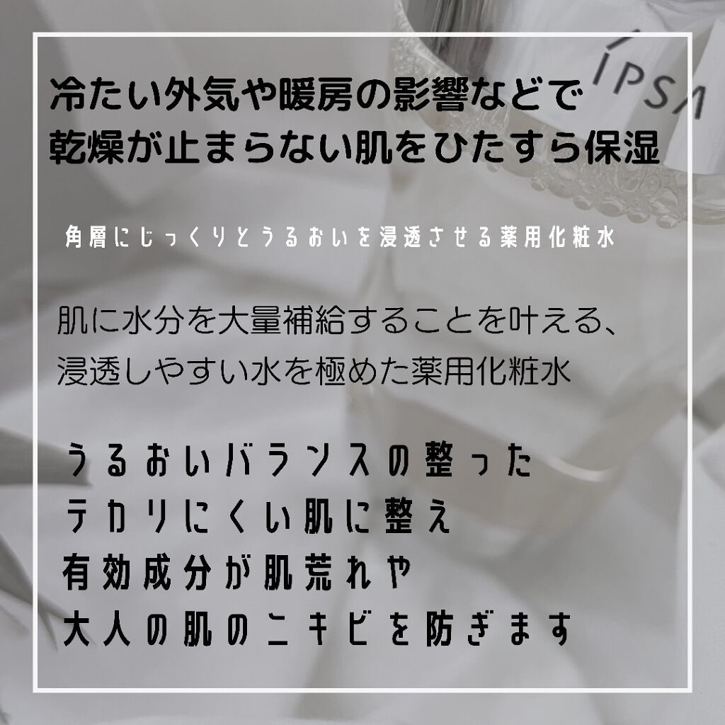 ザ・タイムR アクア/IPSA/化粧水を使ったクチコミ（2枚目）