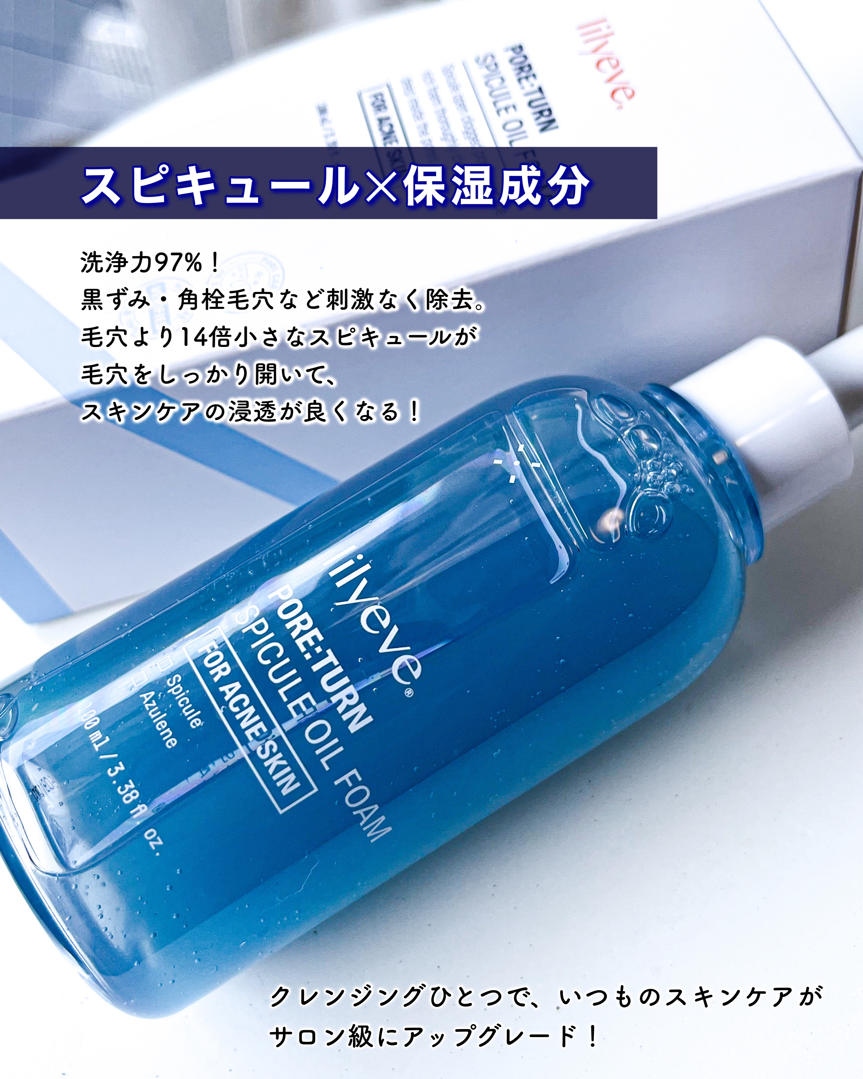 ポアターンスピキュールオイルフォーム/リリーイブ/オイルクレンジングを使ったクチコミ（2枚目）