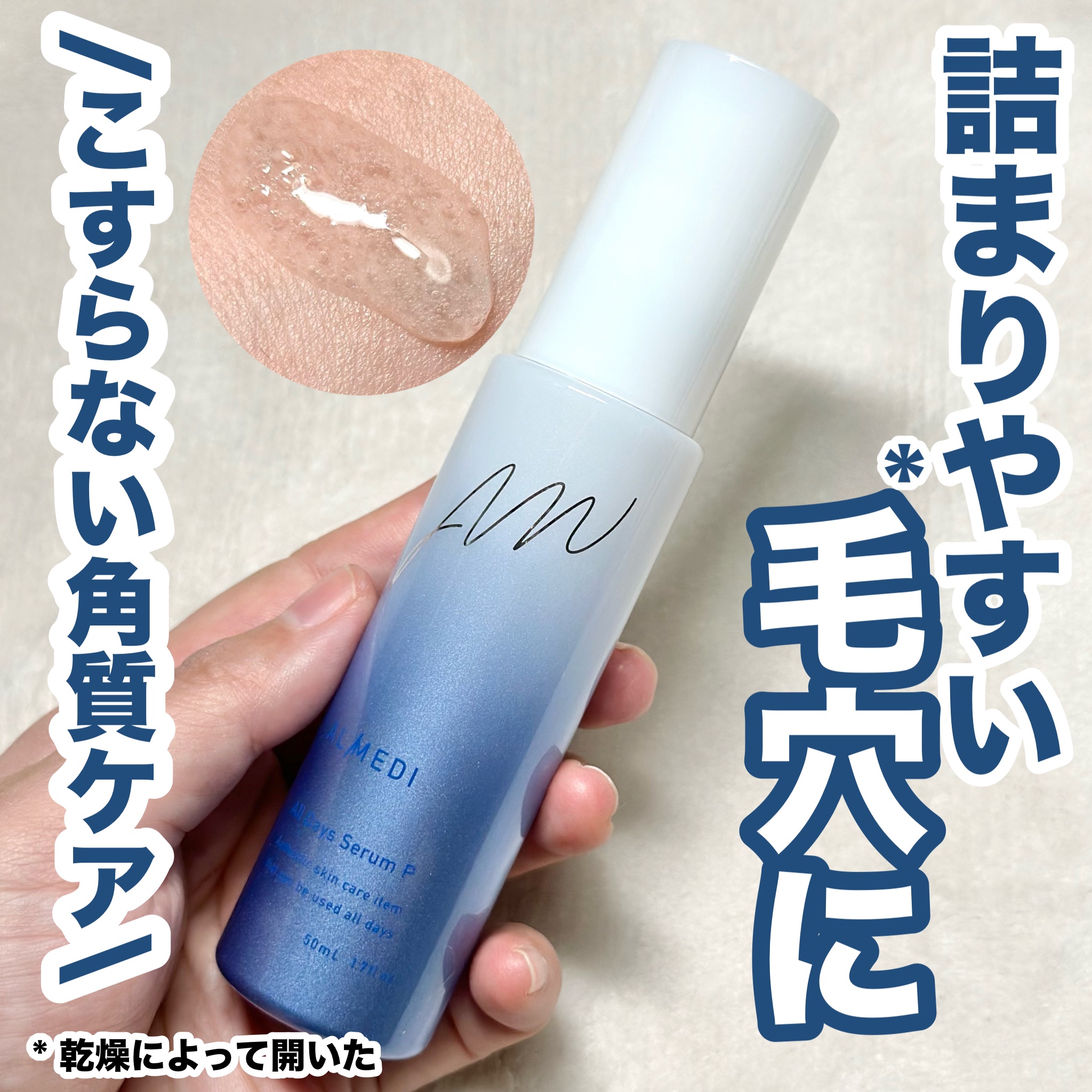 オールデイズセラムP　/オルメディ/美容液を使ったクチコミ（1枚目）