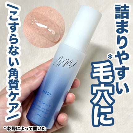 オールデイズセラムP /オルメディ/美容液を使ったクチコミ(1枚目)