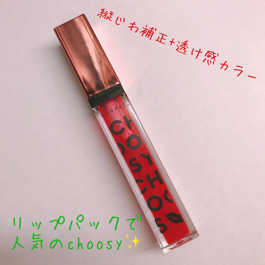 プランプカラーリップ/CHOOSY/リップグロスを使ったクチコミ(1枚目)