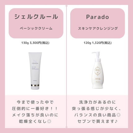 スキンケアクレンジング/パラドゥ/ミルククレンジングを使ったクチコミ(2枚目)