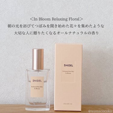 SNIDEL BEAUTY スナイデル パフュームド ヘア ミスト In Bloomのクチコミ「「それは、触れたくなる香り」
🫧癒しのヘアミスト🫧

【香り】

100%天然精油。
(天然由.....」（3枚目）